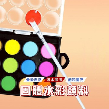 台灣現貨_C019 粉餅水彩 8色 16色 顏料 美工用品 美術 學生水彩用品 美勞用品 水彩顏料 畫圖 美術