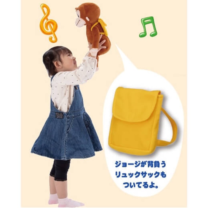 いっしょにおしゃべり！おさるのジョージ ぬいぐるみ 39cm 通販 LINEポイント最大GET | LINEショッピング