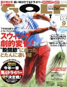  ＧＯＬＦ　ＤＩＧＥＳＴ(９　２０１８) 月刊誌／ゴルフダイジェスト社