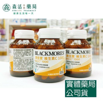 藥局??現貨_[BLACKMORES澳佳寶]  維他命C 1000  Vit.C 1000mg (60錠裝/罐)