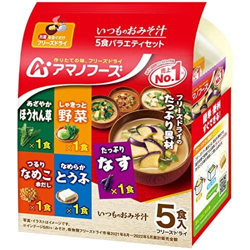 アサヒグループ食品 いつものおみそ汁 5食バラエティセット 44.5g×2袋