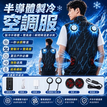 ✨半導體製冷+風扇✨電風扇服 製冷空調服 冰涼降溫背心 散熱風扇背心 帶風扇的衣服馬甲 降溫背心 空調服冰涼防暑 散熱服
