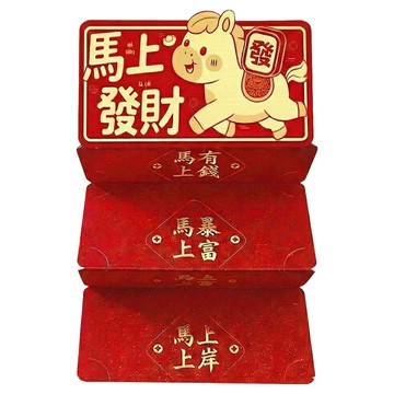 葉子小舖 摺疊紅包 可愛馬  1個裝