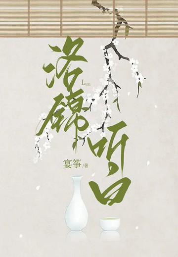 【電子書】洛锦听白