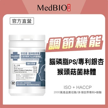 美百優 思倍康 腦磷脂 膠囊∣ 60粒∣機能調節∣磷脂醯絲胺酸（PS）×美國grow專利GP-X×猴頭菇×銀杏果