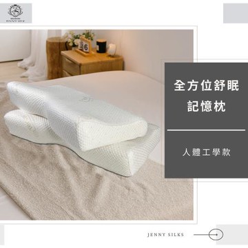 JENNY SILK 全方位平衡機能舒眠枕 1入