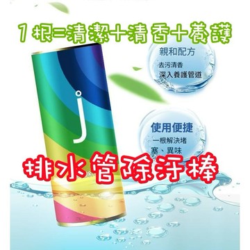 【小魚媽】水管疏通清潔棒 管道疏通棒 管道去汙棒 1組12根排水口清潔棒 水管疏通劑水槽清潔除臭強力去汙棒 下水道去污