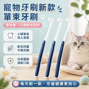 省錢鋪寵物】 寵物牙刷 單束寵物貓咪狗兔子倉鼠小頭軟毛動物牙刷單支裝 洗腳器 出貨 犬 單束毛牙刷 寶寶牙刷 單束牙刷