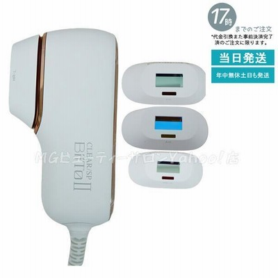 CLEAR/SP BitToll II 美容脱毛器 【公式通販】