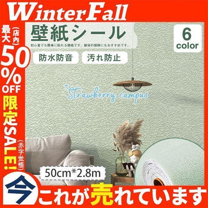 壁紙 クロス 50cm 2 8m Diy壁紙 のり付き 防水 防音 耐高温 張り替え 白 インテリア 汚れ防止 壁紙の上から貼る壁紙 補修 はがせる 通販 Lineポイント最大get Lineショッピング