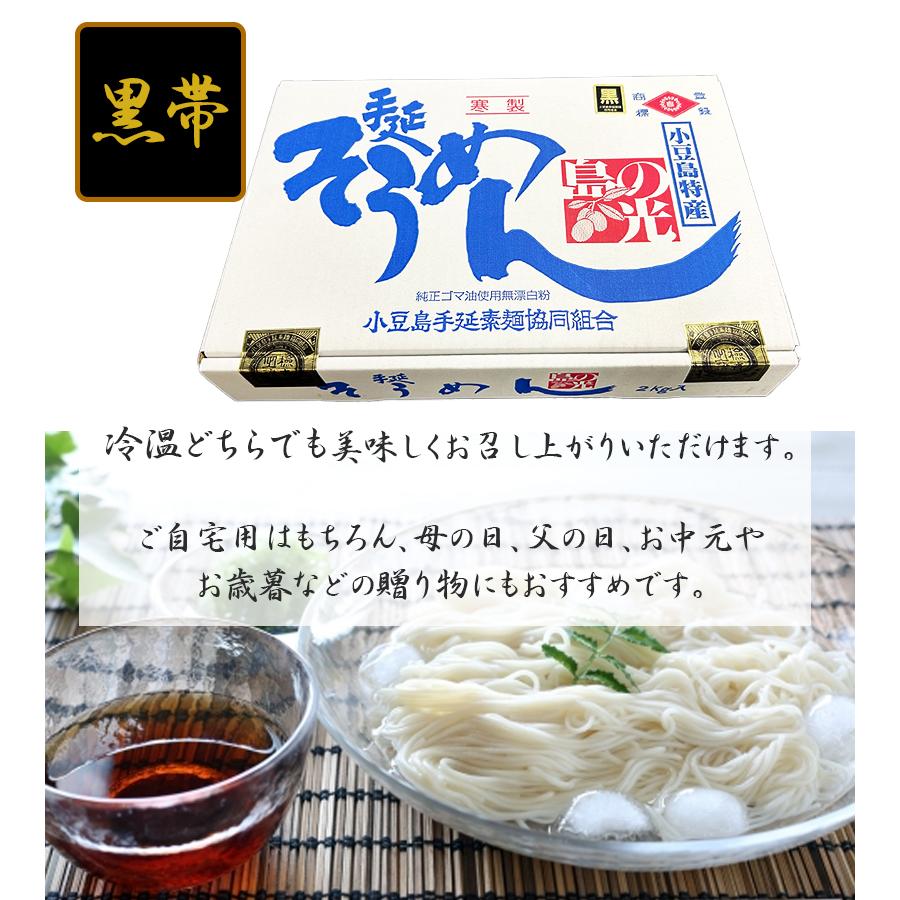 そうめん 島の光 4kg 小豆島素麺 黒帯 特級品 ギフト お中元 贈り物 手延そうめん 内祝い