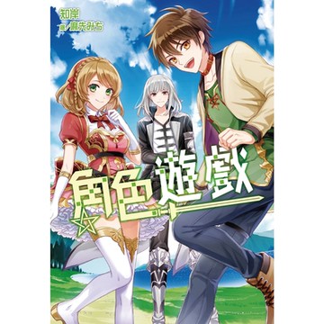 角色遊戲_Readmoo 讀墨電子書