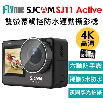 【台灣授權專賣】SJCAM SJ11 Active 4K雙螢幕 觸控式 全機防水型 運動攝影機 行車紀錄器