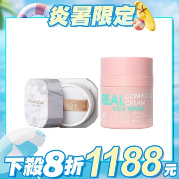 MKUP 美咖【下殺８折】爆水升級版-遮起來水潤防曬素顏霜SPF23抗UV＋輕裸透白珍珠蜜粉