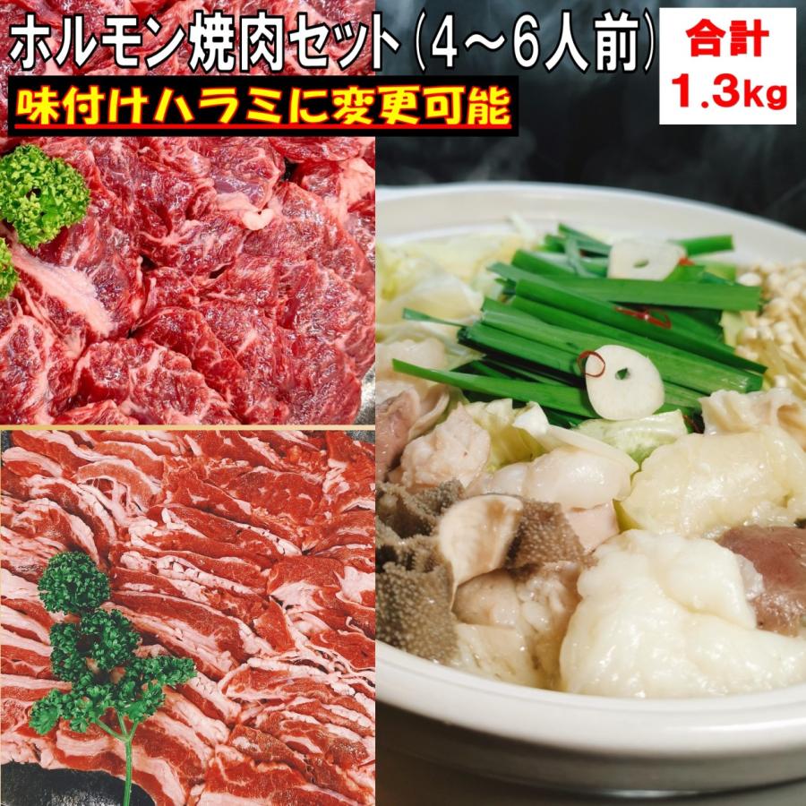 牛肉 肉 国産牛ホルモン ミックスホルモン 国産牛 ホルモン焼きうどん もつ鍋 もつ 博多 バラ カルビ ハラミ バーベキュー 食材 焼肉 牛肉 1.3kg  4〜6人前