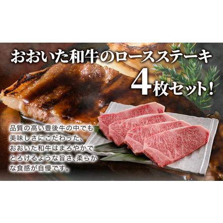 ふるさと納税 おおいた和牛 ロースステーキ 200g×4枚 牛肉 和牛 豊後牛 ブランド牛 赤身肉 焼き肉 焼肉 バーベキュー ステーキ 大分県産 .. 大分県津久見市