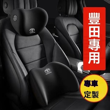台灣發貨 Toyota豐田Altis Camry RAV4 車用頭枕 汽車腰靠 腰枕 頭枕護頸枕 記憶棉車 枕靠枕腰靠墊