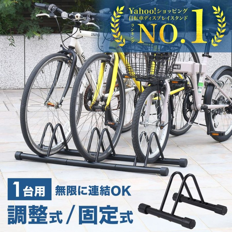 自転車スタンド 自転車 スタンド 1台 2台 倒れない 調整 屋内