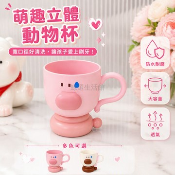 台灣出貨 立體卡通動物洗漱杯 寬口徑漱口杯 兒童學生牙刷收納杯 10cm高度 浴室居家漱口用具