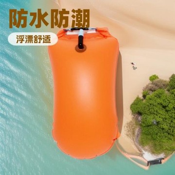 跟屁蟲游泳專用可儲物救生跟屁球浮漂充氣氣囊成人安全浮球防溺水