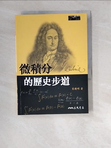 【書寶二手書T2／科學_XBB】微積分的歷史步道(二版)_蔡聰明