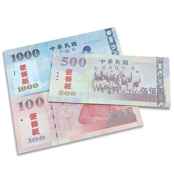 台幣便條紙 教學教具 100 500 1000 玩具紙幣 贈品禮品