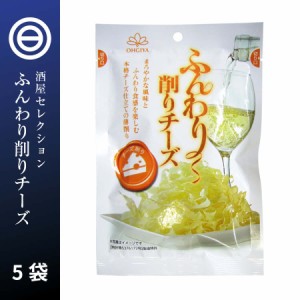 削り チーズ （花チーズ） 5袋 ワイン などの お酒 類 飲み物 など にもよく合う オードブル おつまみ 肴 珍味 業務用 ポイント消化