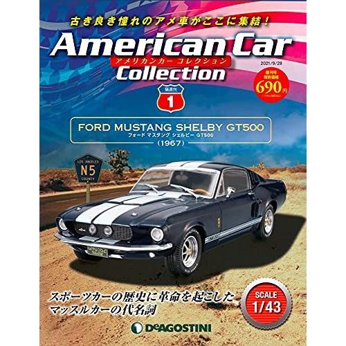 アメリカンカー コレクション 創刊号 (フォード マスタング シェルビー GT500) [分冊百科] (モデル付)