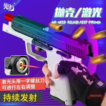 乖巧虎usp食鐵獸sts反吹激光自動拋殼發射器模型空掛格洛克玩具槍