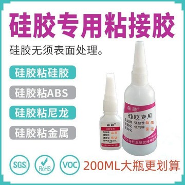 💯桃園出庫-夯貨熱銷中💯硅膠專用表面無需處理膠水快乾耐高溫TPU TPR TPE手環手機殼錶帶