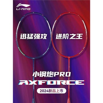 新款李寧雷霆小鋼炮PRO羽毛球拍全碳素男女專業進階單拍進攻型