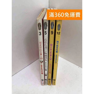【雷根360免運】【送贈品】彎彎塗鴉日記 共四冊 #七成新 #九成新【T-1697】