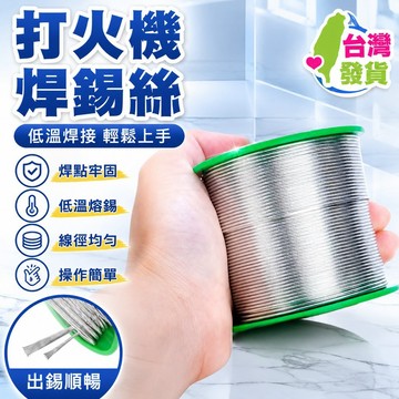 🎄隔日達🎄打火機焊錫絲高純度新型低溫火燒強力家用免電烙鐵環保焊錫神器打火機焊錫絲 萬能焊錫 不銹鋼焊錫 電烙鐵焊錫絲