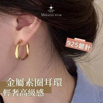銀針百搭金屬素圈耳環女 輕奢高級感設計 復古小眾耳飾 女性耳環
