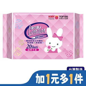 康乃馨寶寶潔膚濕巾外出包超厚型20片3包(屈臣氏獨家)