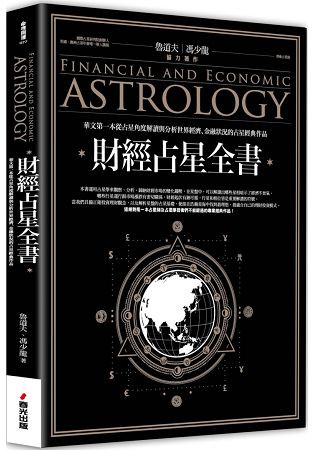 財經占星全書