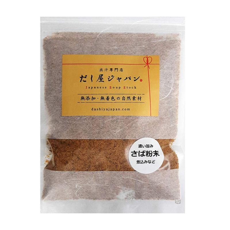 だし屋ジャパン さば 粉末 無添加 国産 鯖節 (200g)