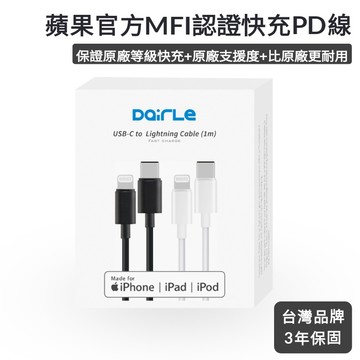 保固10年 MFi認證 i14 i15 傳輸線 USB-C to Lightning 蘋果原廠認證 快充線 iphone