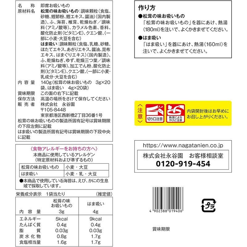 永谷園のお吸いもの2種 松茸の味 はまぐりの味 40食入(松茸の味20食 はまぐりの味20食)