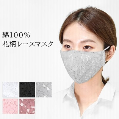 マスク 大人用 洗えるマスク 洗える レース 柄 布マスク 花柄 立体 3d レディース 布 綿 コットン 風邪 花粉症対策 花粉 予防 おしゃれ 結婚式 セレモニー 通販 Lineポイント最大get Lineショッピング