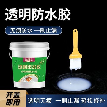 🚚臺灣48H出🚀透明防水外牆防水塗料樓頂衛生間淋浴房屋頂漏水補漏裂縫通用膠水🚍免運+可開發票🎀