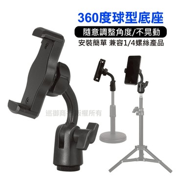 360度 球型手機夾 直播手機夾