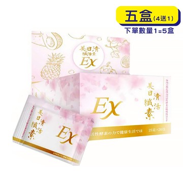 【格萊思美】美日清纖活素 (25g)(20包x5盒)(買四送一) 讓妳順暢不卡卡 專利 酵素 益生菌