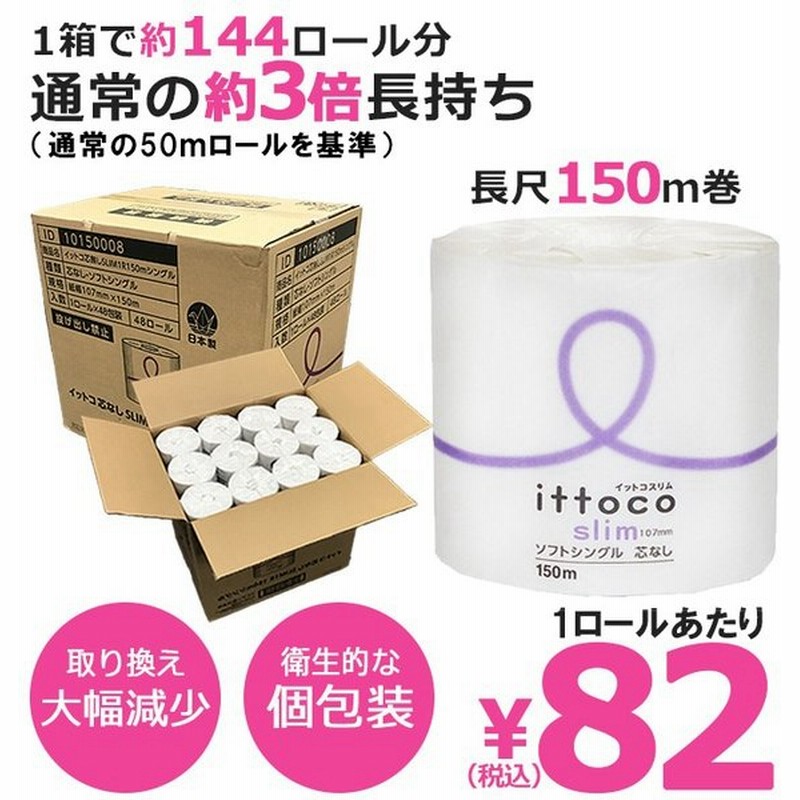 見事な創造力 TANOSEE トイレットペーパー個包装 シングル 芯なし 170m 1セット 144ロール fucoa.cl 見事な創造力 TANOSEE トイレットペーパー個包装 シングル 芯なし 170m 1セット 144ロール fucoa.cl