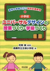 通常の学級で行う特別支援教育