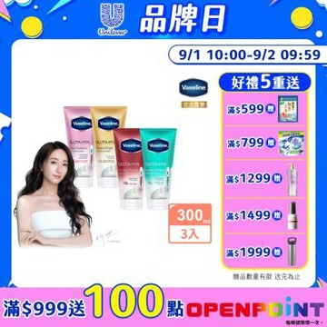 Vaseline 凡士林 精華凝乳任選三入組