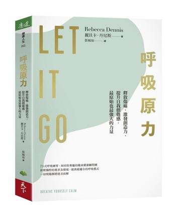 呼吸原力︰釋放傷痛、激發創造力、提升自我價值感，最原始也最強大的力量[二手書_良好]
