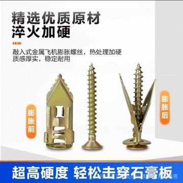 [24時熱賣]膨脹螺絲 五金配件 螺絲石膏闆專用膨脹螺絲插片壁虎飛機鐵膨脹免打孔敲擊試膨脹螺絲 N6EN
