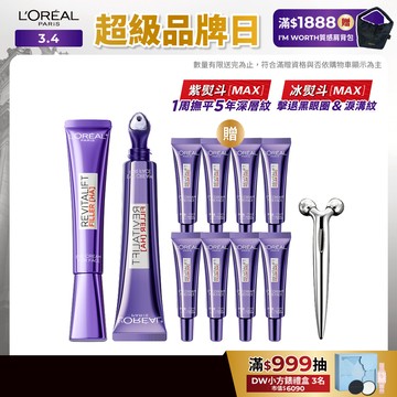 巴黎萊雅 全新升級!撫紋雙霸MAX1+1組(眼霜級撫紋精華霜冰熨斗3.0+紫熨斗MAX3.0)+贈品 | 官方旗艦店