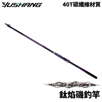 【獵漁人】DK 漁鄉 鈦焰磯釣竿 海釣竿 磯釣竿 鈦合金導環 磯釣 港口